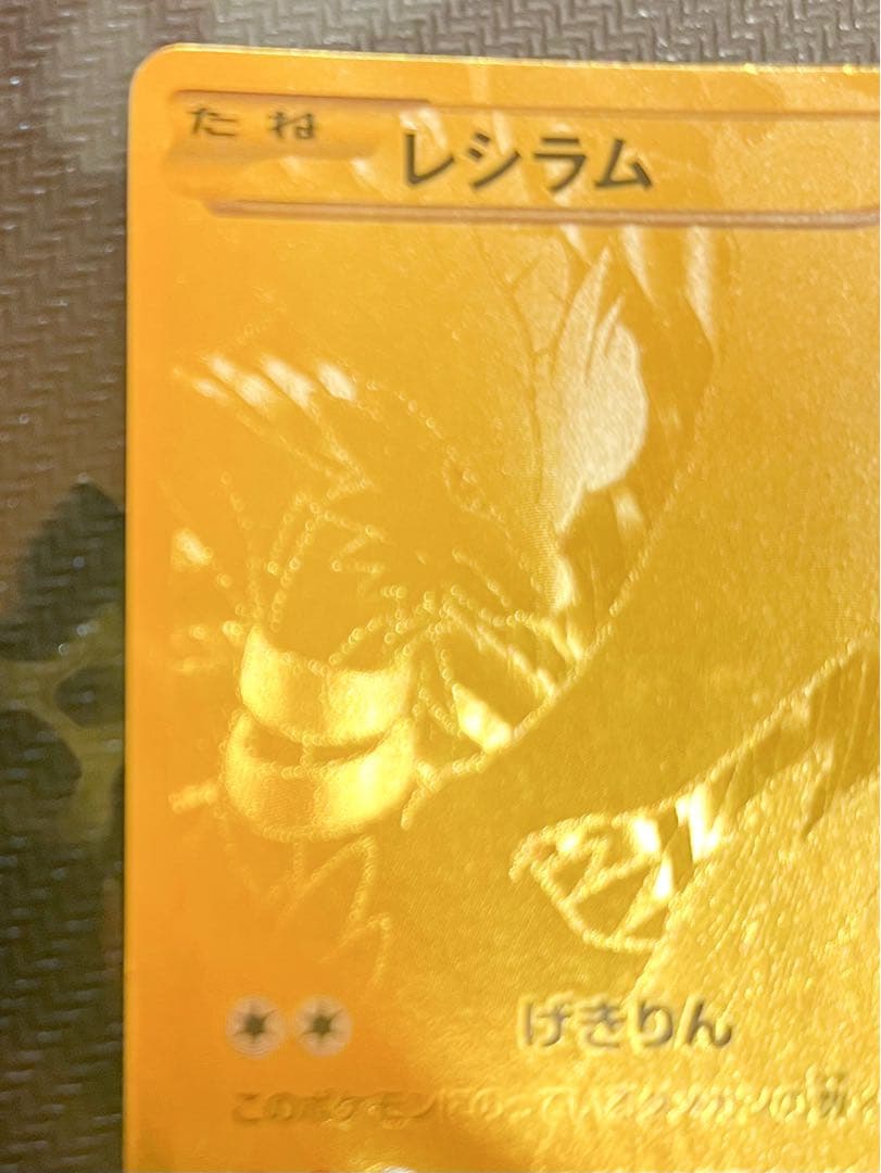 ポケモンカード レシラム ゴールド 094/093
