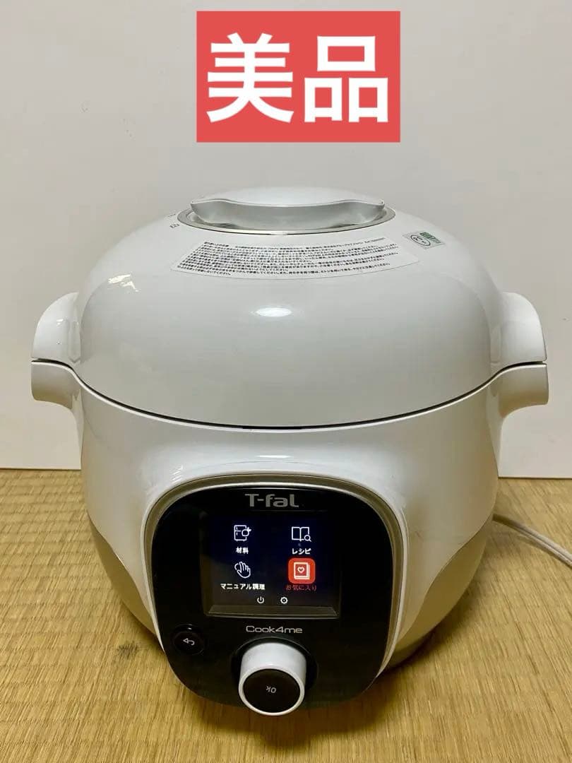 美品 T-fal Cook4me 電気圧力鍋 - メルカリ