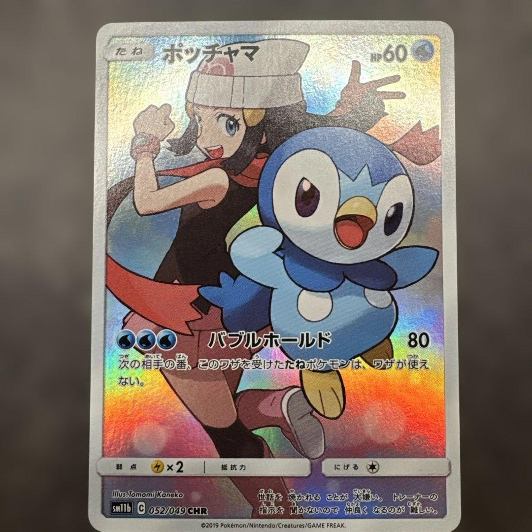 ポッチャマ CHR SM11b ドリームリーグ 052/049 - メルカリ