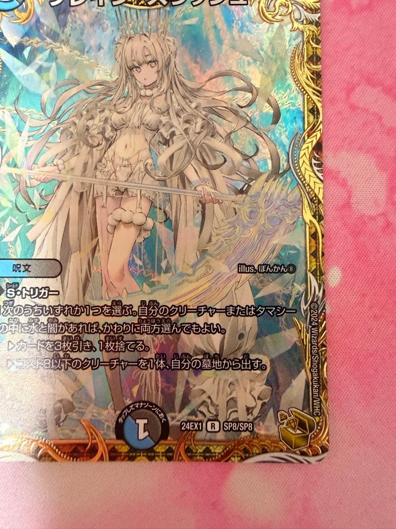 デュエマ ブレイン・スラッシュ 金トレジャー - メルカリ