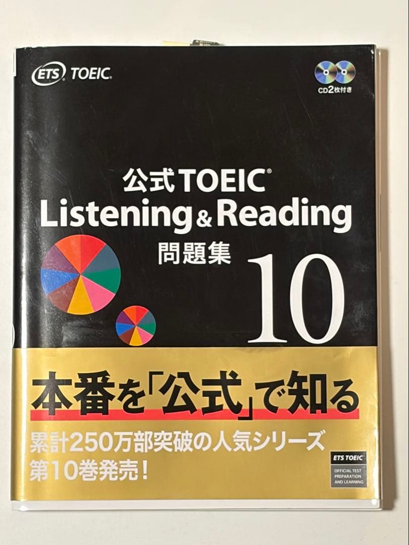 公式TOEIC Listening & Reading 問題集 10 - メルカリ