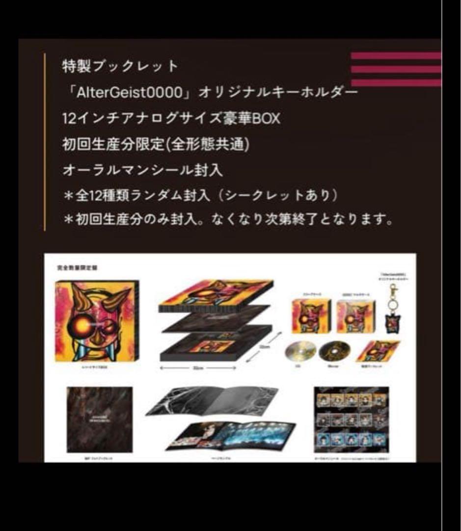 オーラル　アルバム　Altergeist0000 完全数量限定盤