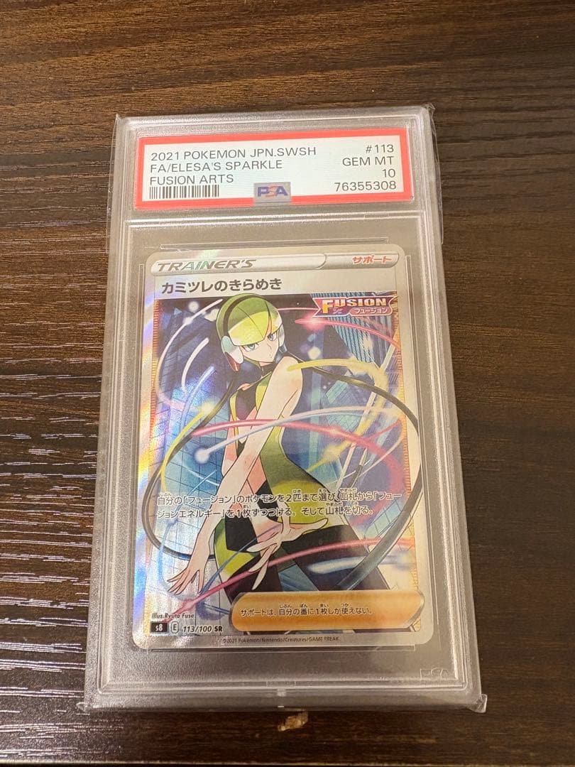 カミツレのきらめき SR S8 フュージョンアーツ 113/100 カミツレのきらめき SR [フュージョンアーツ] S8 113/100 買取