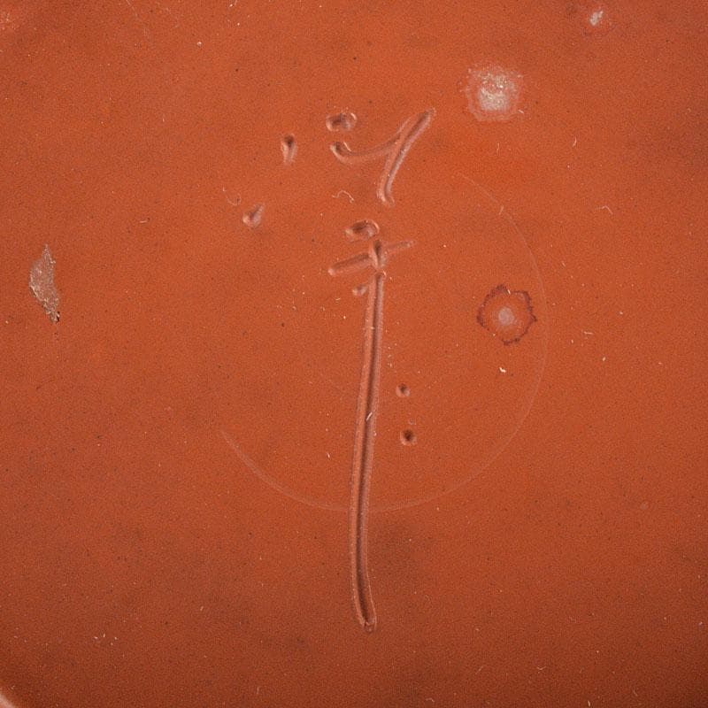 常滑焼 小西洋平作 窯変 花入 共箱 V R4585 - メルカリ