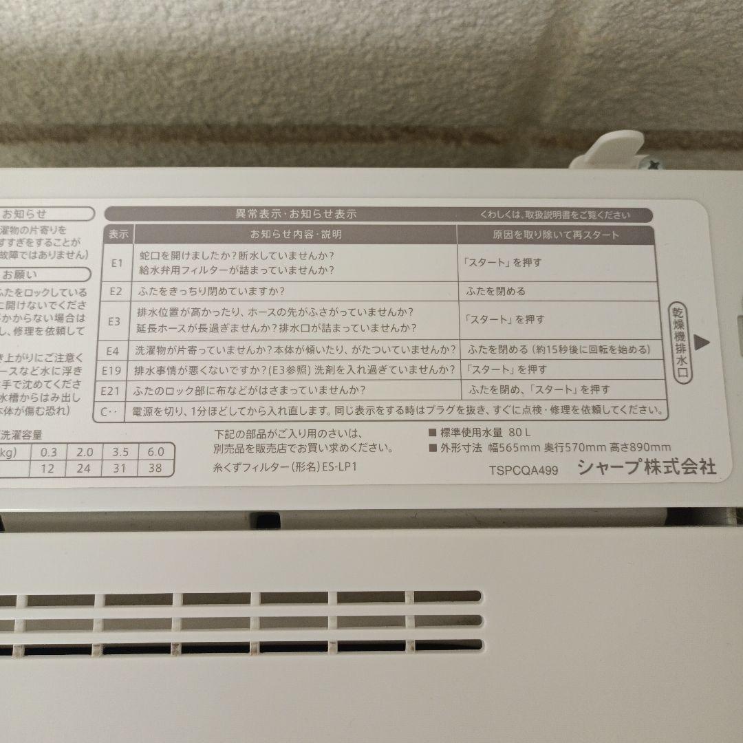 SHARP 縦型洗濯機 ES-GE6D 6.0kg