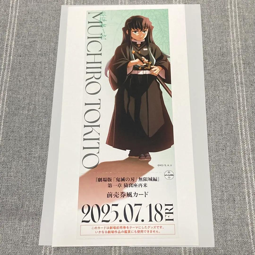 鬼滅の刃 描き下ろしイラスト 時透無一郎 アクスタ マフラータオル 缶バッジ 他