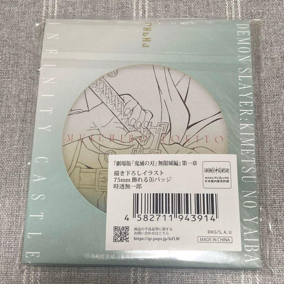 鬼滅の刃 描き下ろしイラスト 時透無一郎 アクスタ マフラータオル 缶バッジ 他