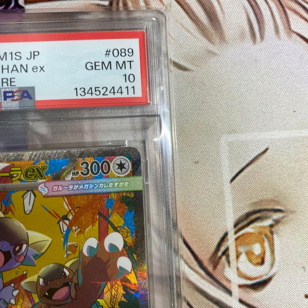 PSA10】【ワンオーナー品】メガガルーラex SAR - メルカリ