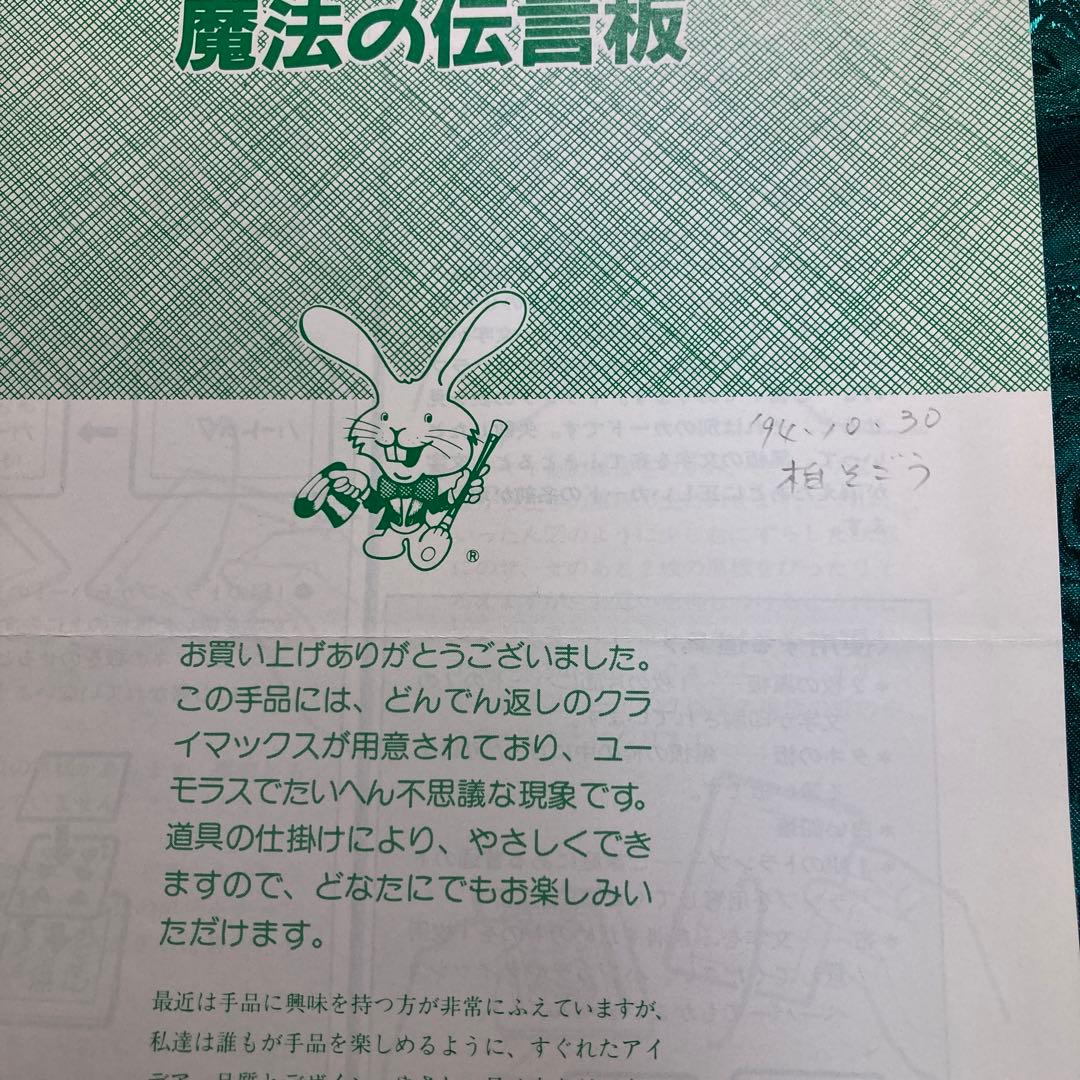 【貴重】魔法の伝言板