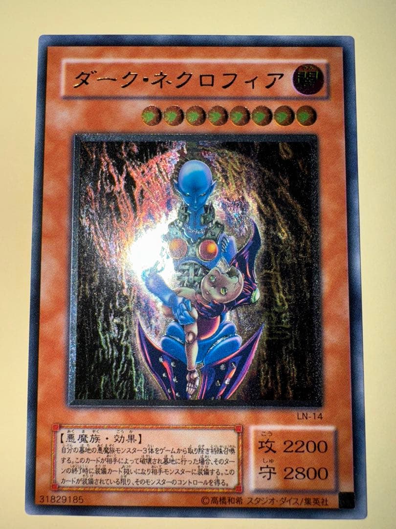 遊戯王　美品　ダークネクロフィア　レリーフ　アルティメットレア