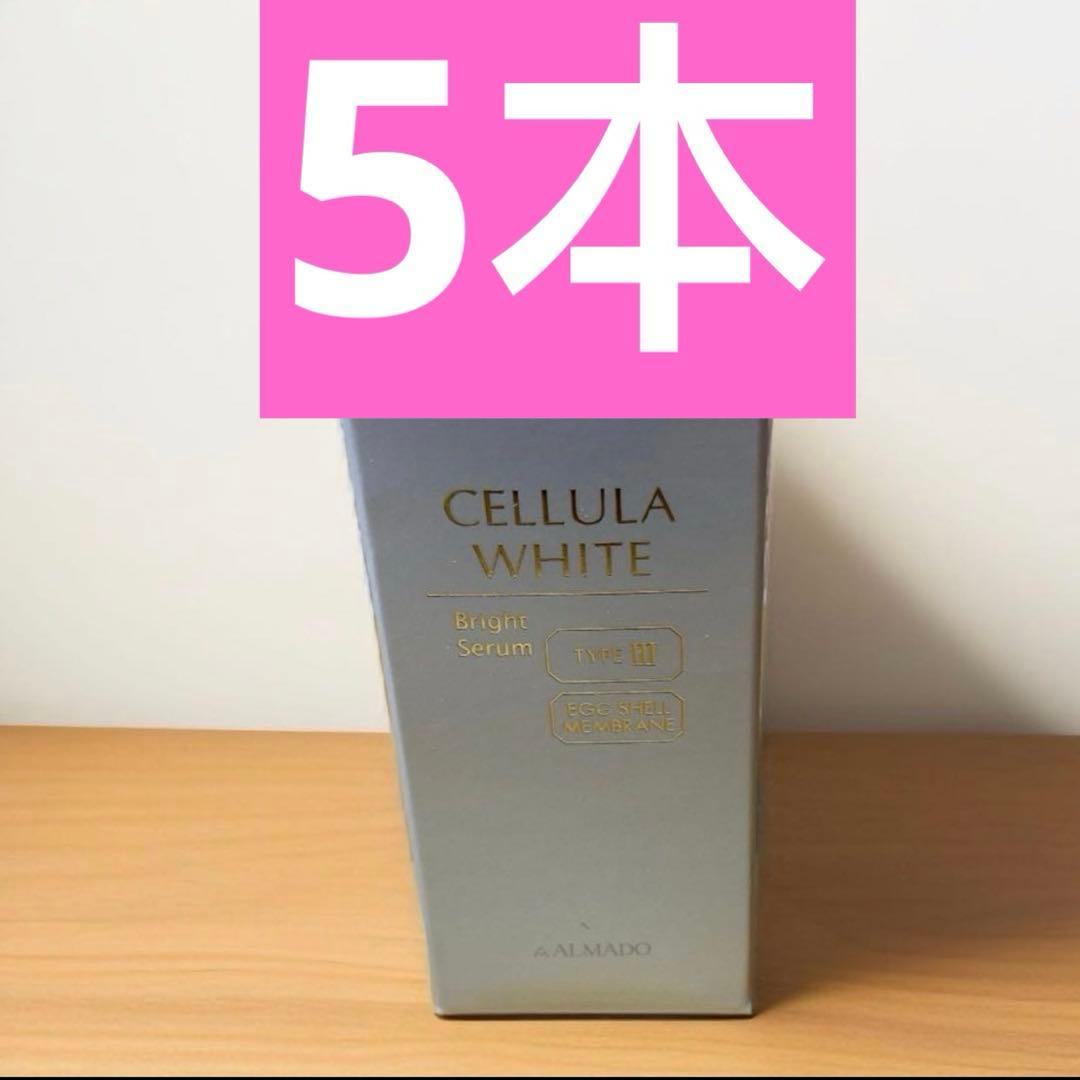 アルマード　チェルラーホワイト　ブライトセラム　15ml x 5本 Amazon | アルマード チェルラーホワイト ブライトセラム15ml（約1ヵ月