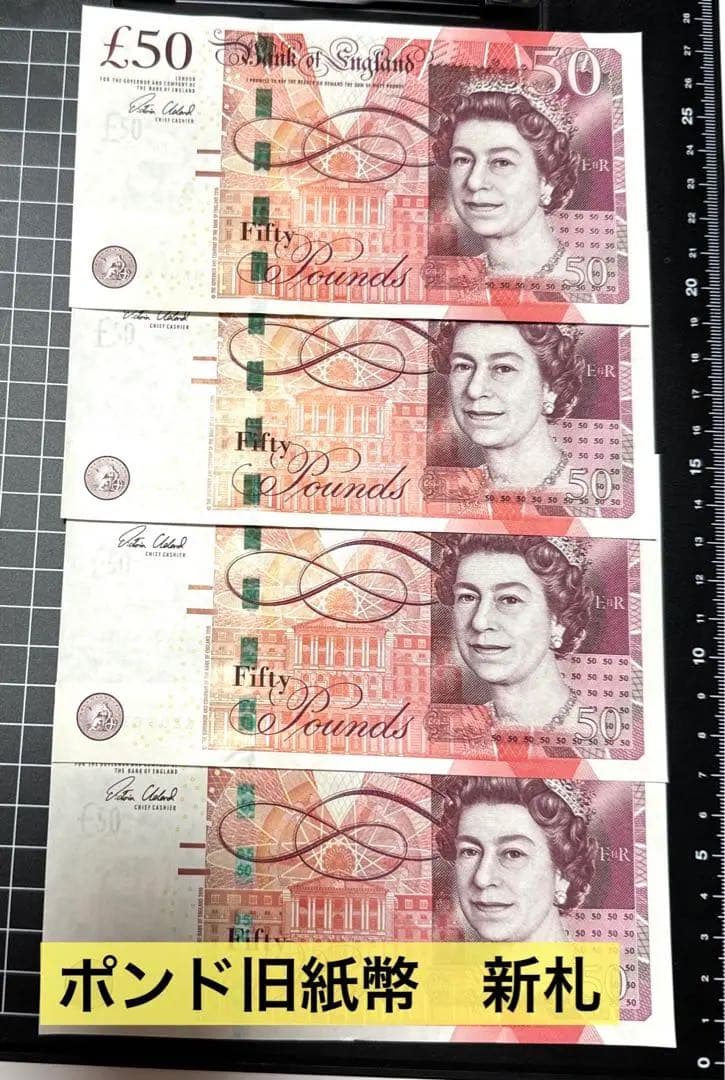 イギリス旧50ポンド紙幣