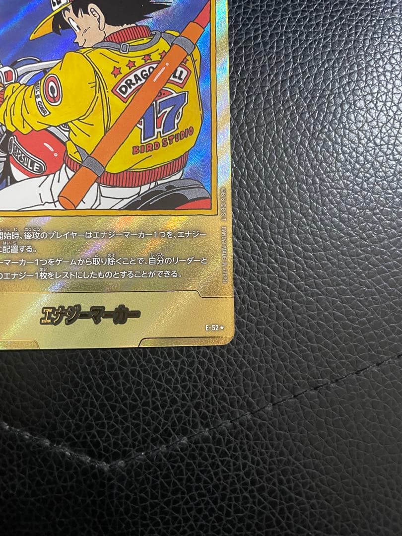 エナジーマーカー　17巻パラレル　金