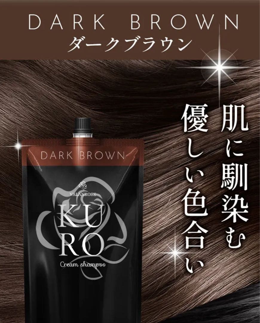 KURO Cream Shampoo ダークブラウン 400g➕300gのセット - メルカリ