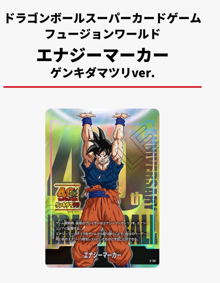 ドラゴンボール　ゲンキダマツリ入場者特典