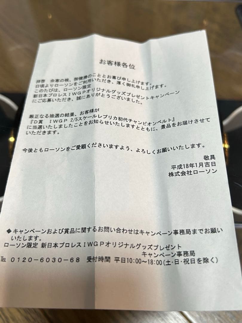 IWGP 2/5スケール　レプリカ初代チャンピオンベルト