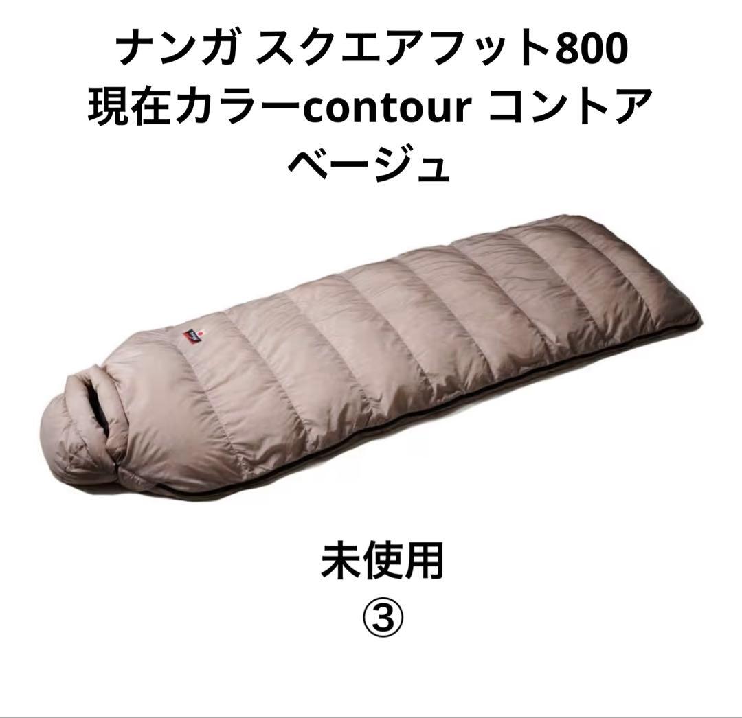 ナンガ シュラフ スクエアフット800 限定カラーベージュ 未使用③ オーロラテックス スクエアフット 800 – NANGA ONLINE SHOP