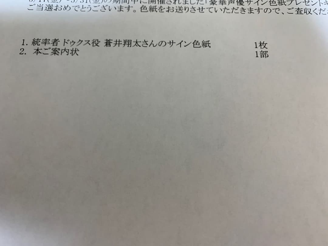 【声優サイン】蒼井翔太　直筆サイン色紙
