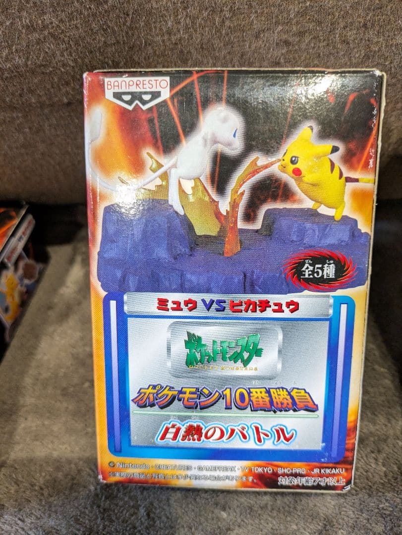 ポケモン 10番勝負 フィギュア 当時 ピカチュウ ストライク ヒトカゲ
