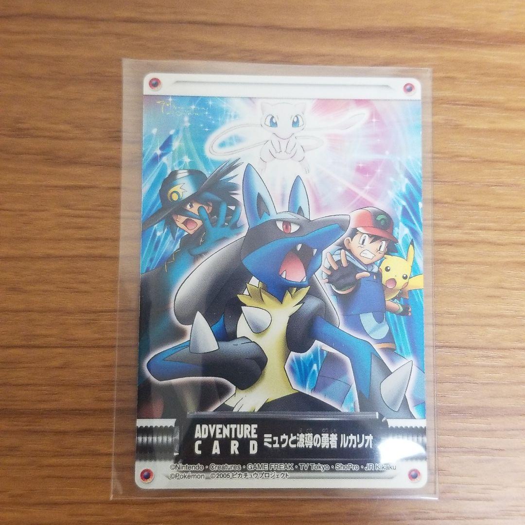 ポケモン アドベンチャーカード ミュウと波動の勇者ルカリオ - メルカリ