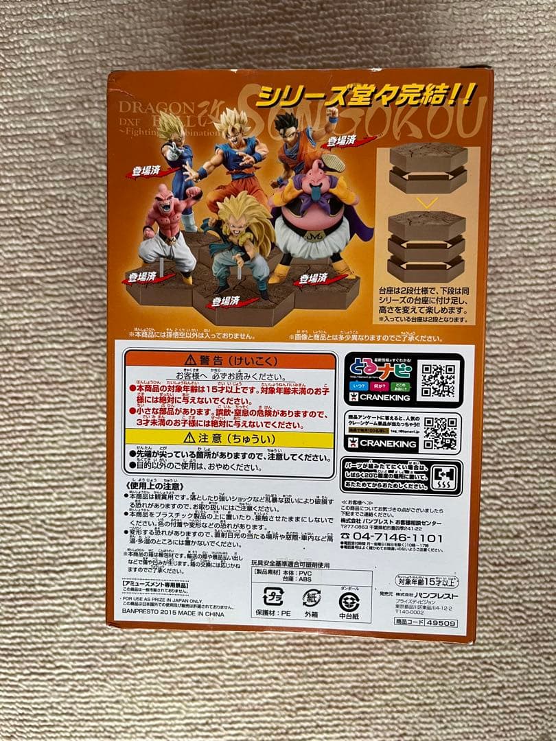 ドラゴンボールZ 孫悟空 DXF-Fighting Combination