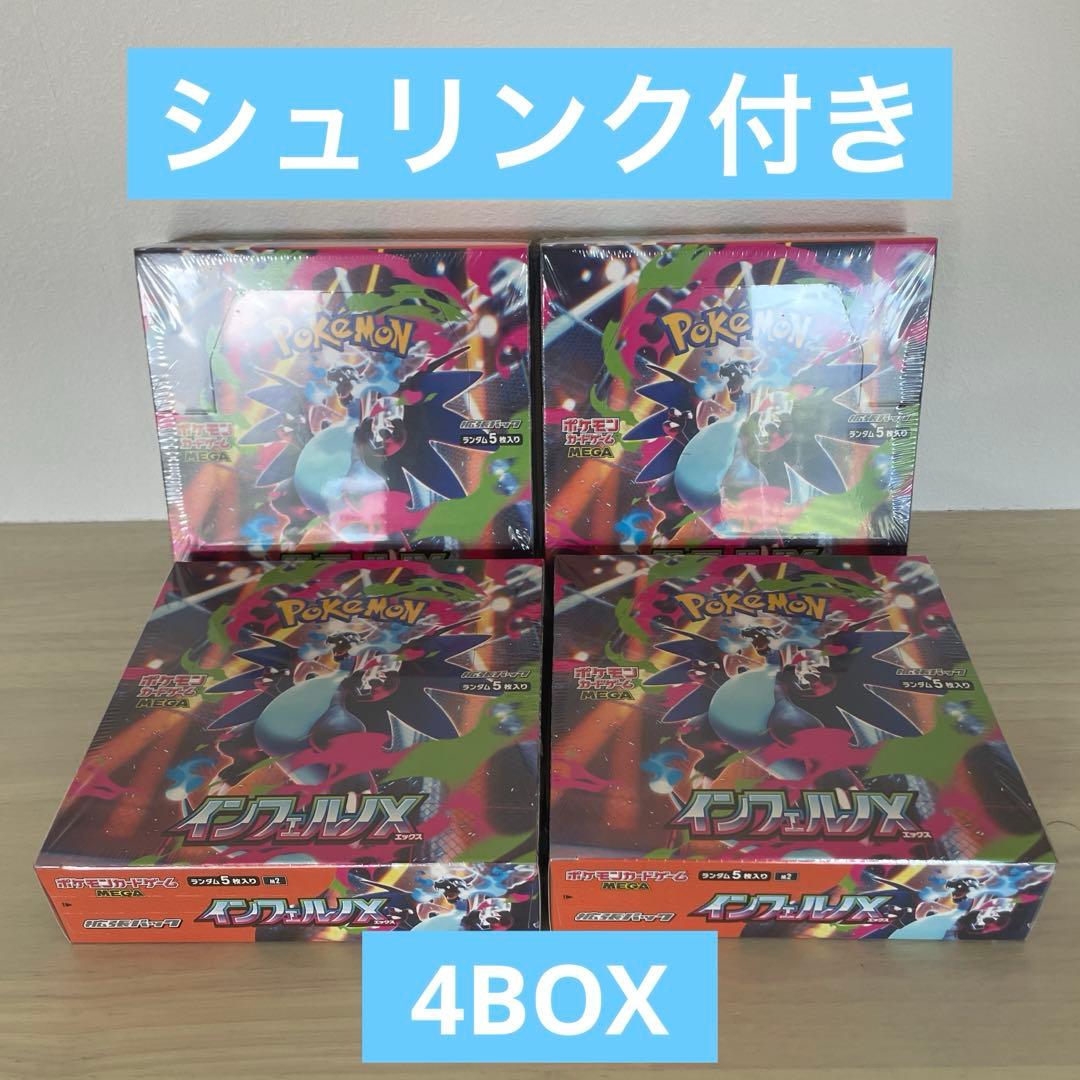 ポケカ インフェルノX シュリンク付き 4Boxセット - メルカリ