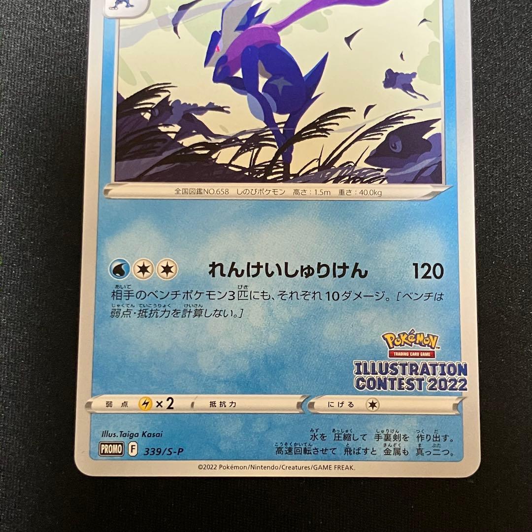 ゲッコウガ：イラストレーションコンテスト 2022 339/S-P - メルカリ