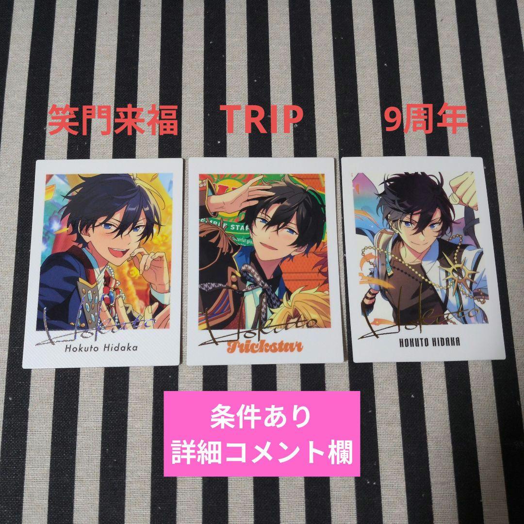 あんスタ 北斗 ぱしゃっつ サイン シャッフル カバーソング TRIP 笑門来福