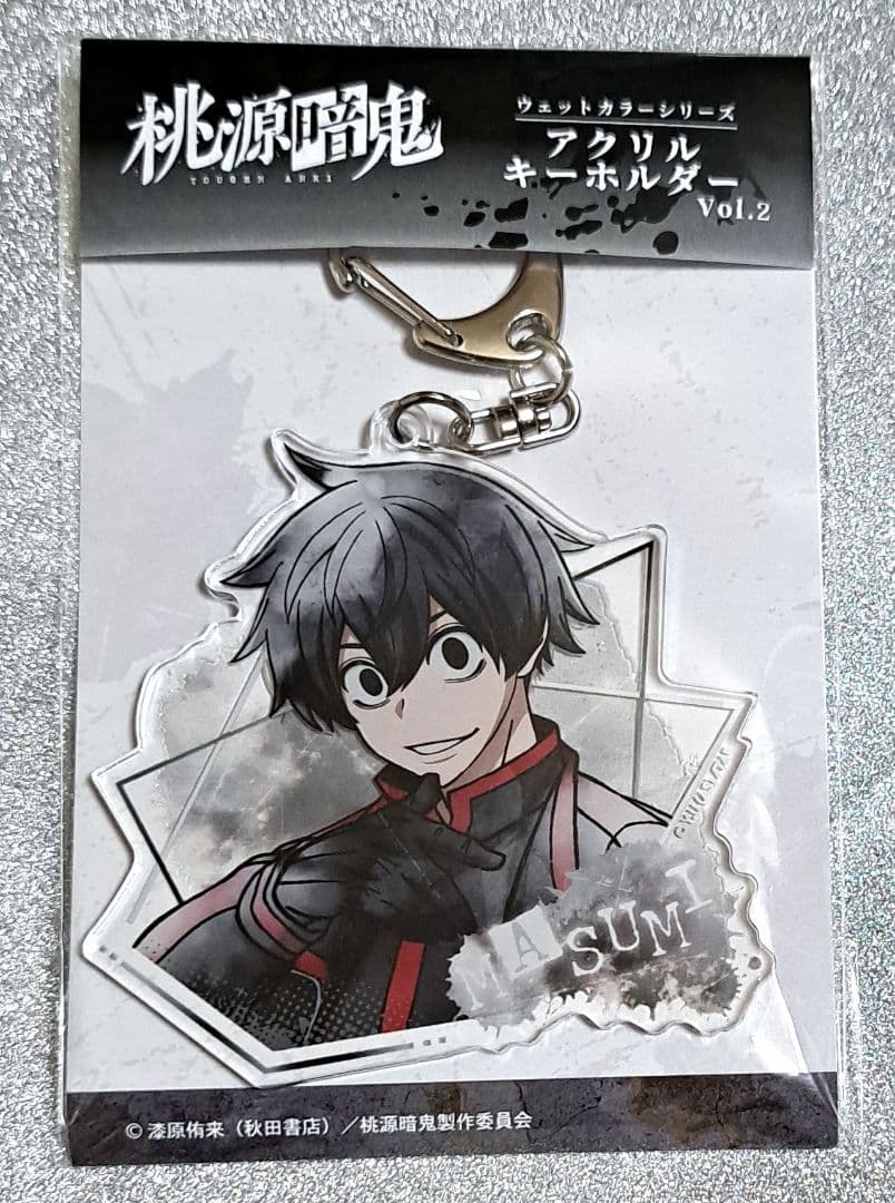 桃源暗鬼 ウェットカラーシリーズ アクリルキーホルダー 淀川真澄