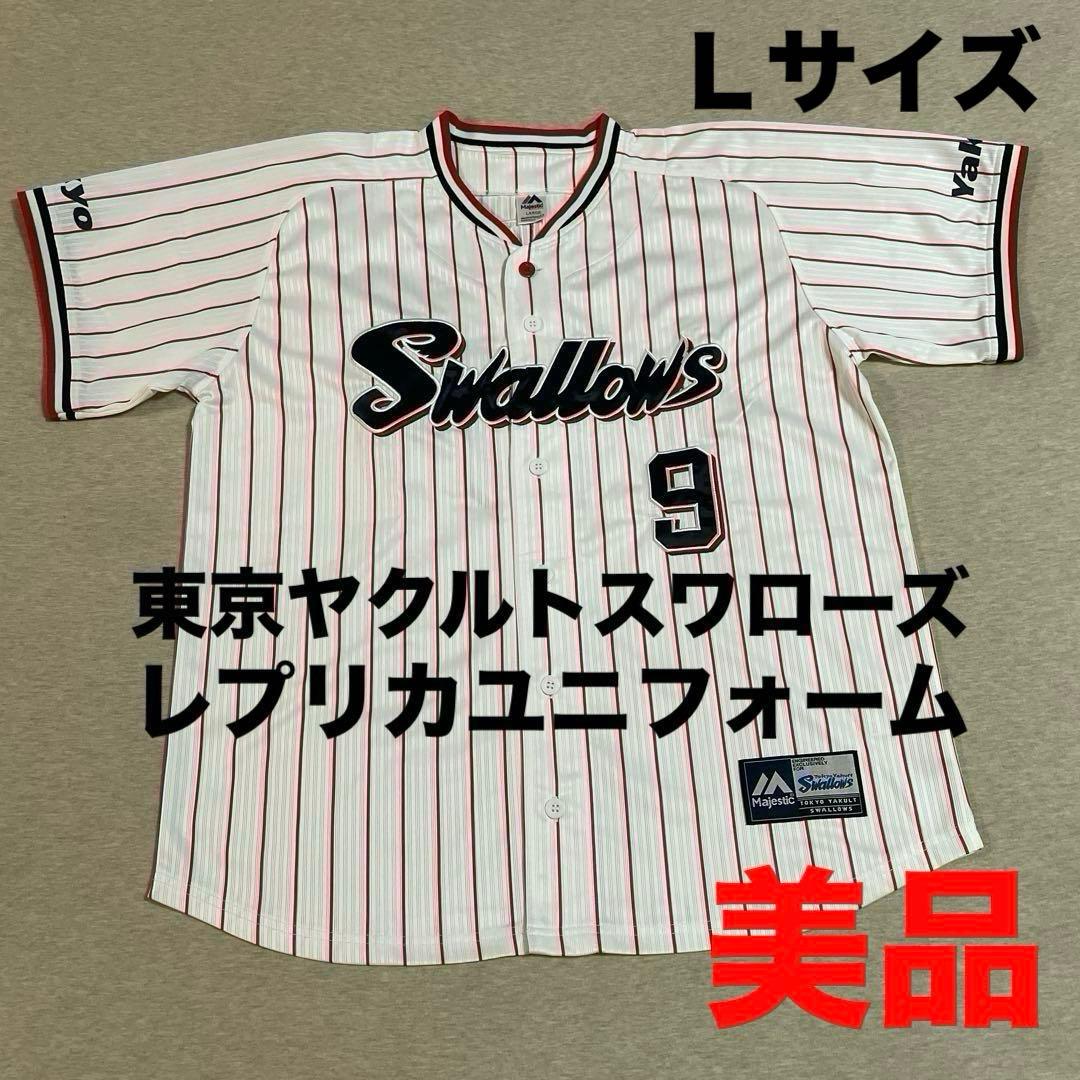 東京ヤクルトスワローズ レプリカユニフォーム 塩見 泰隆 9番