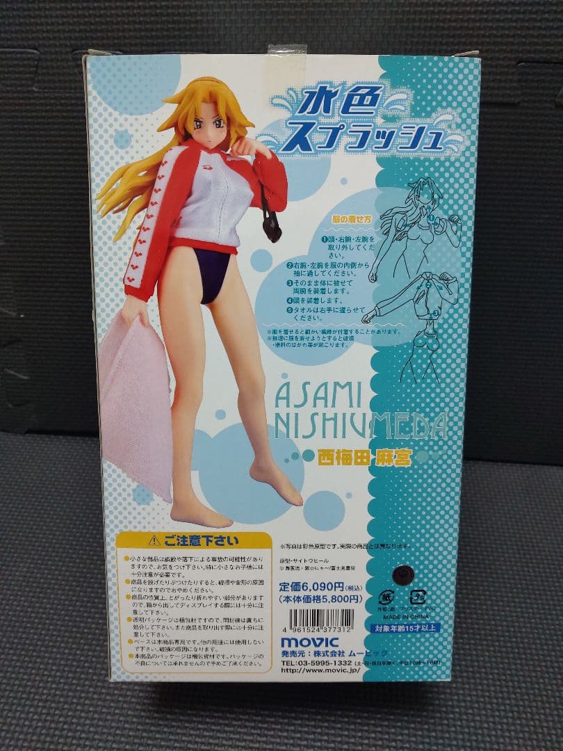 水色スプラッシュ 西梅田麻宮　水着　フィギュア　ムービック　美品