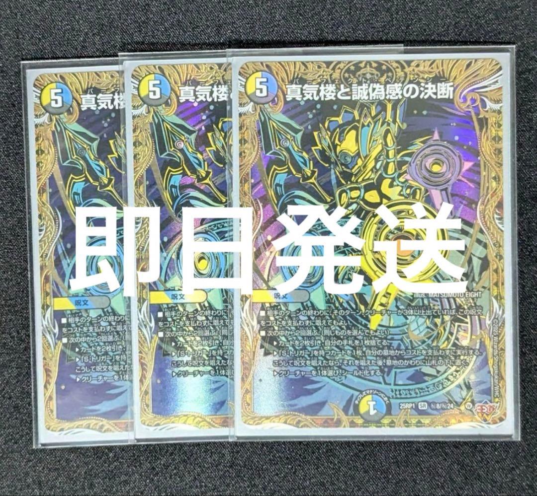 真気楼と誠偽感の決断 パーフェクトペテンシー シークレット シク 3枚 真気楼と誠偽感の決断 シク 真気楼と誠偽