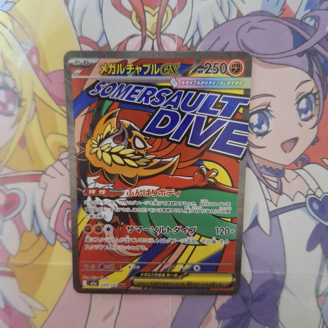ポケモンカードゲーム メガルチャブルex MA 中国語箔押しエラー - メルカリ