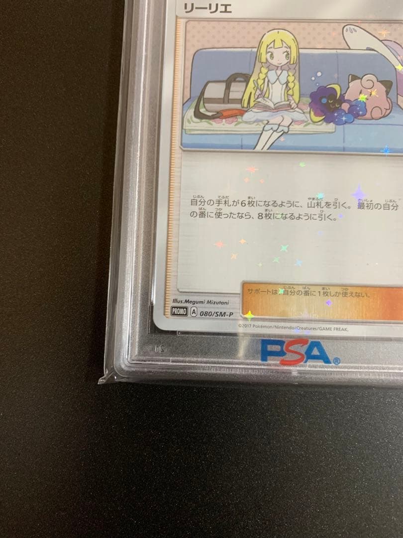 リーリエプロモ　PSA 9 美品！