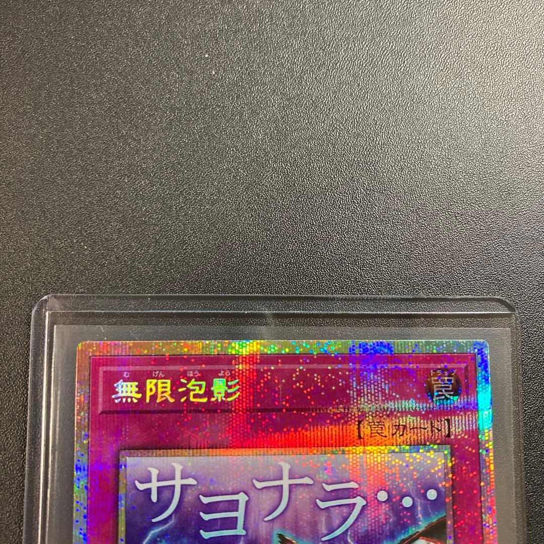 遊戯王 無限泡影 プリズマティックシークレットレア スタンプ