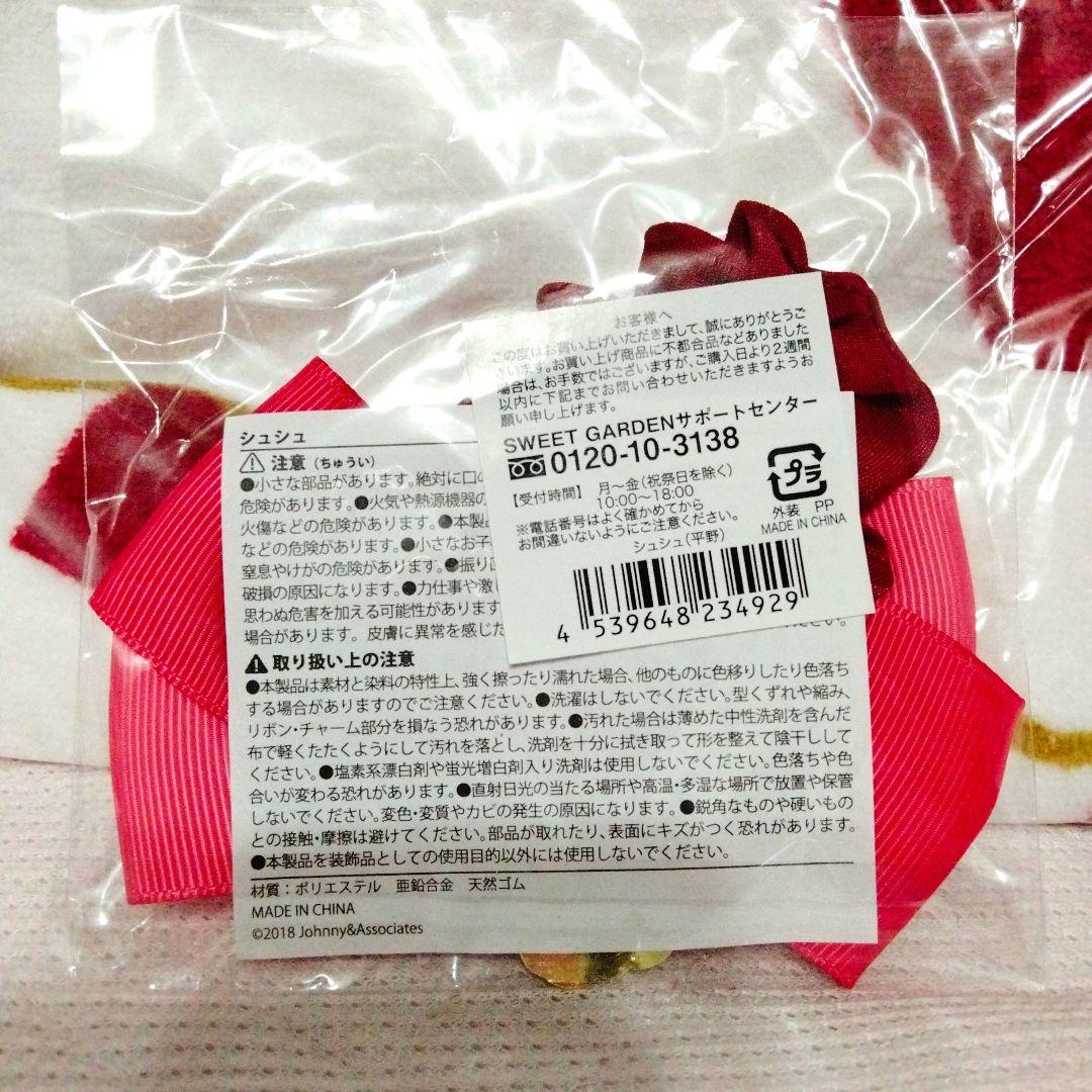 ★新品未開封★SWEET GARDEN 平野紫耀 ちょっこりさん 4点セット