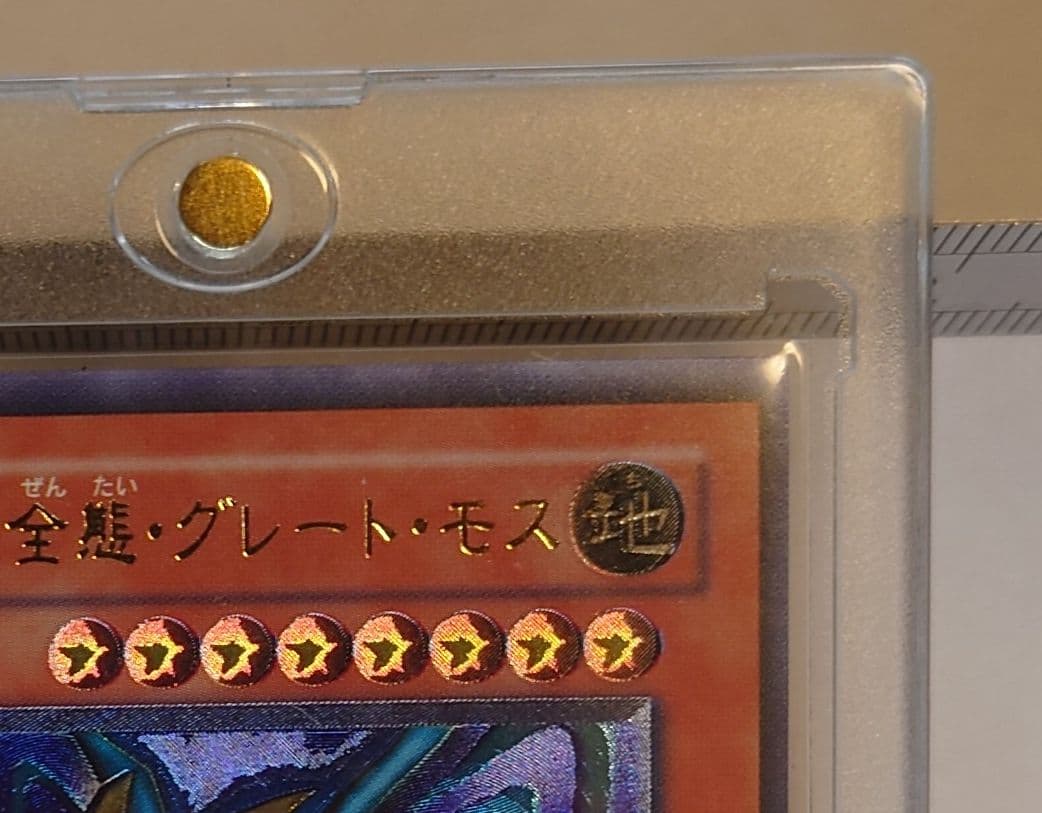 【枠ズレ＋レリーフズレ】遊戯王 究極完全態・グレート・モス【レリーフ】