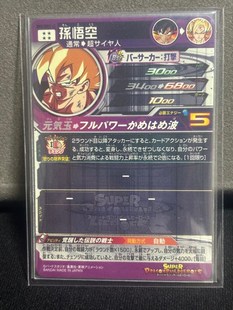 ドラゴンボールヒーローズ　LC まとめ売り