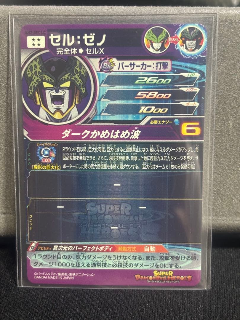 ドラゴンボールヒーローズ　LC まとめ売り