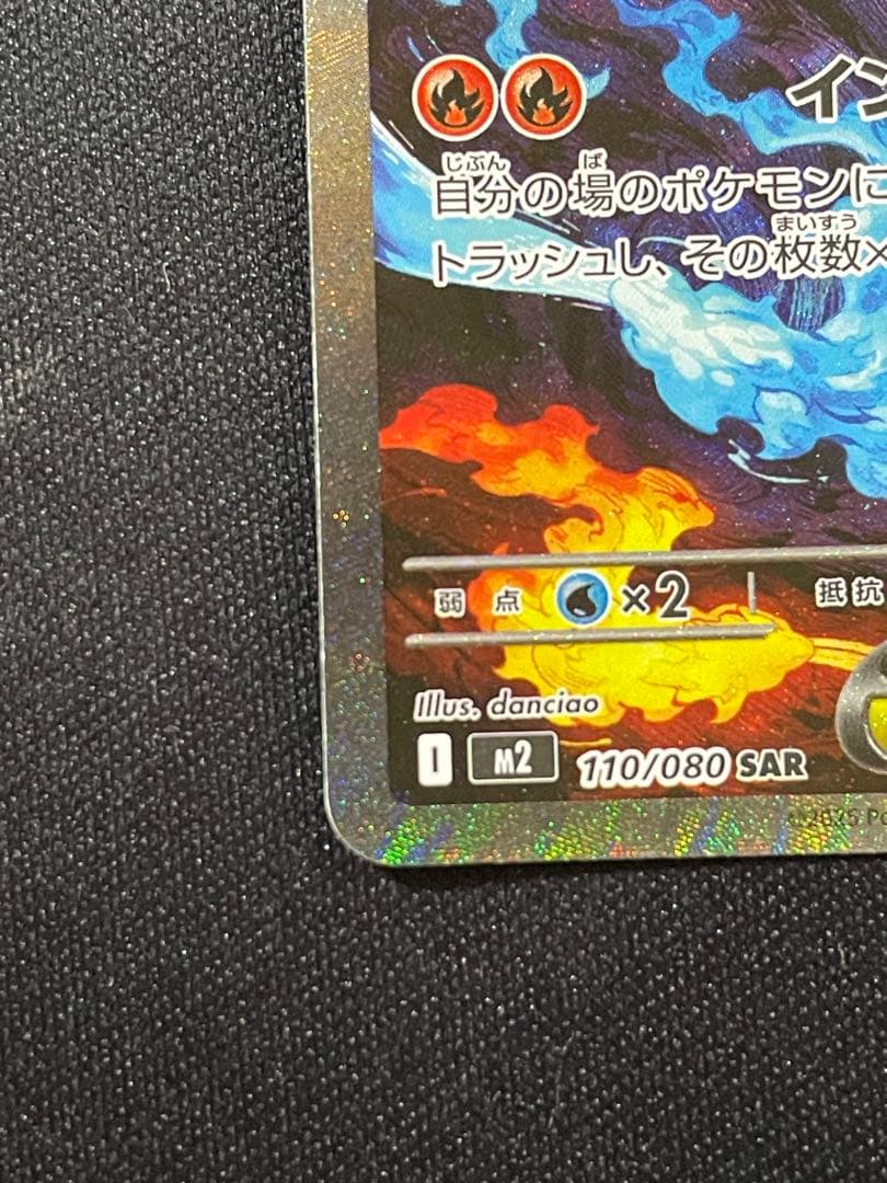 【限定値下げ】メガリザードンX ex SAR 美品