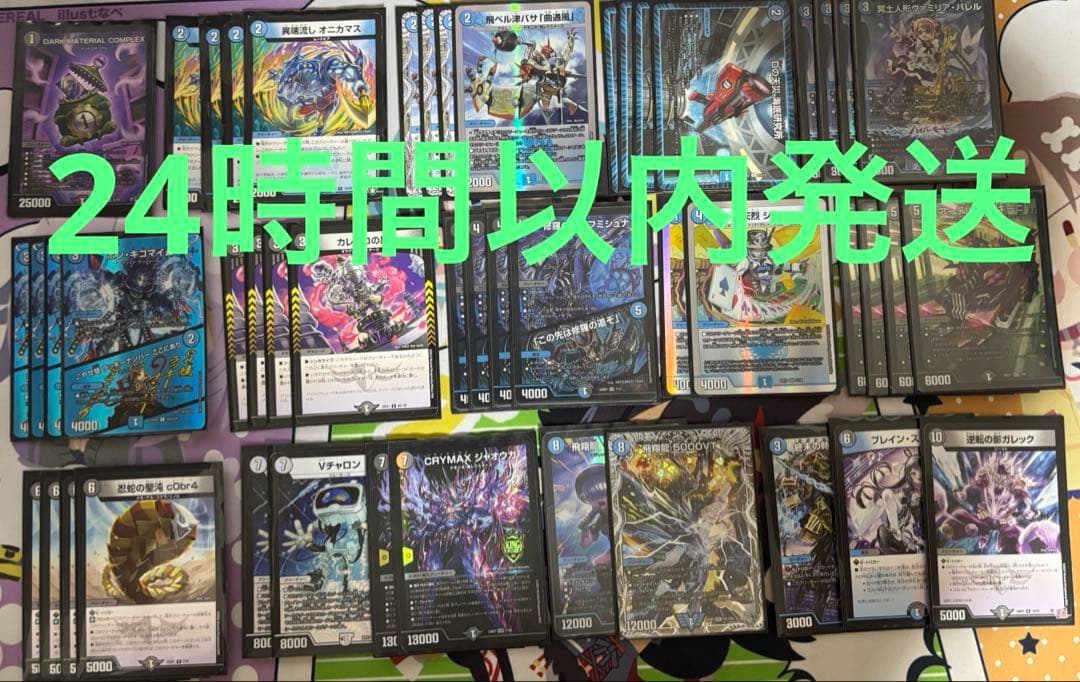 雅*永様 引退品　デュエマ　青黒コンプレックス　水闇comp 他　1000枚以上 デュエマ 水闇COMPLEX デッキ 青黒コンプレックス 水闇コンプレックス
