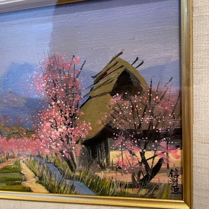 真作 正規品 宮本信洲 油絵 肉筆 真作 油彩画 「あんず咲く里」 宮本