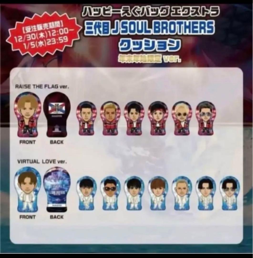 EXILE×3JSB 岩田剛典 クッション