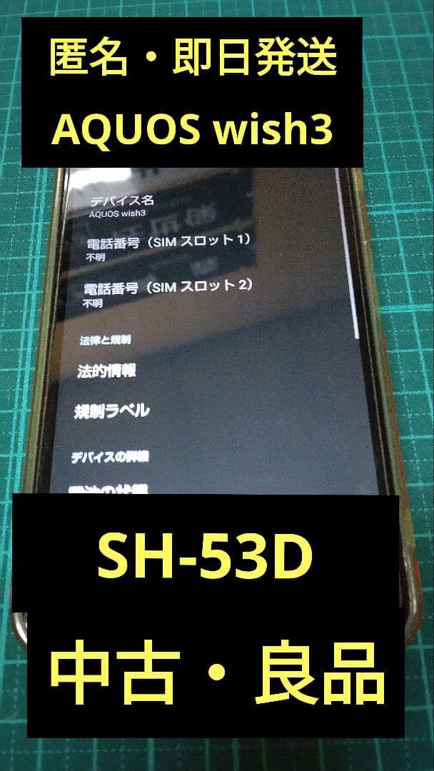 AQUOS wish3 SH-53D 初期化済 - メルカリ