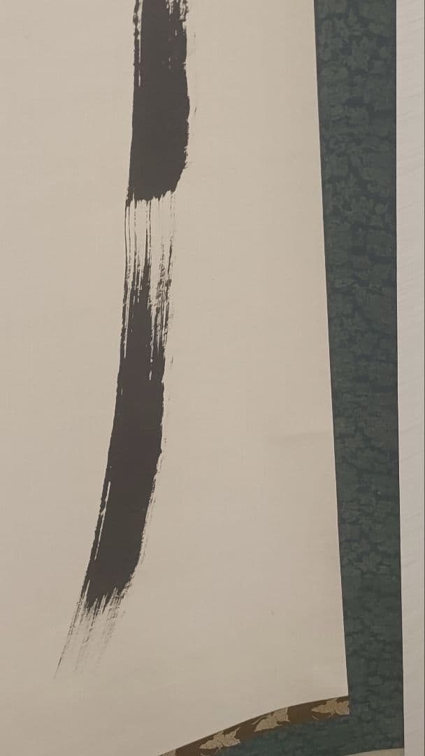 ご希望額まで値下げ@臨済宗東福寺派管長 福島慶道(元照) 肉筆掛軸