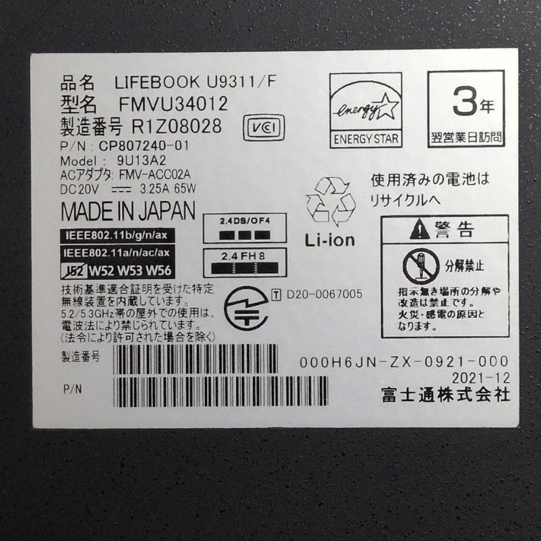 富士通U9311F i7 1185G7 32GB 512GB 【再起動不可】 - メルカリ