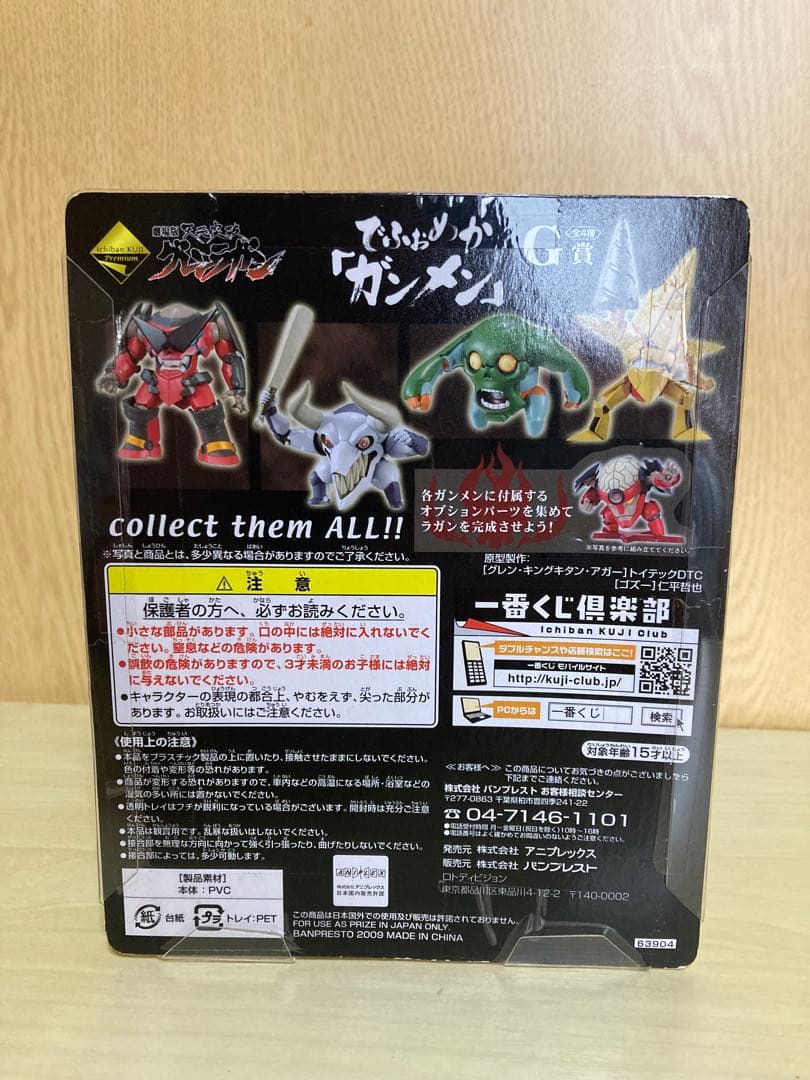 天元突破グレンラガン　でふぉめか　ガンメン　コンプセット