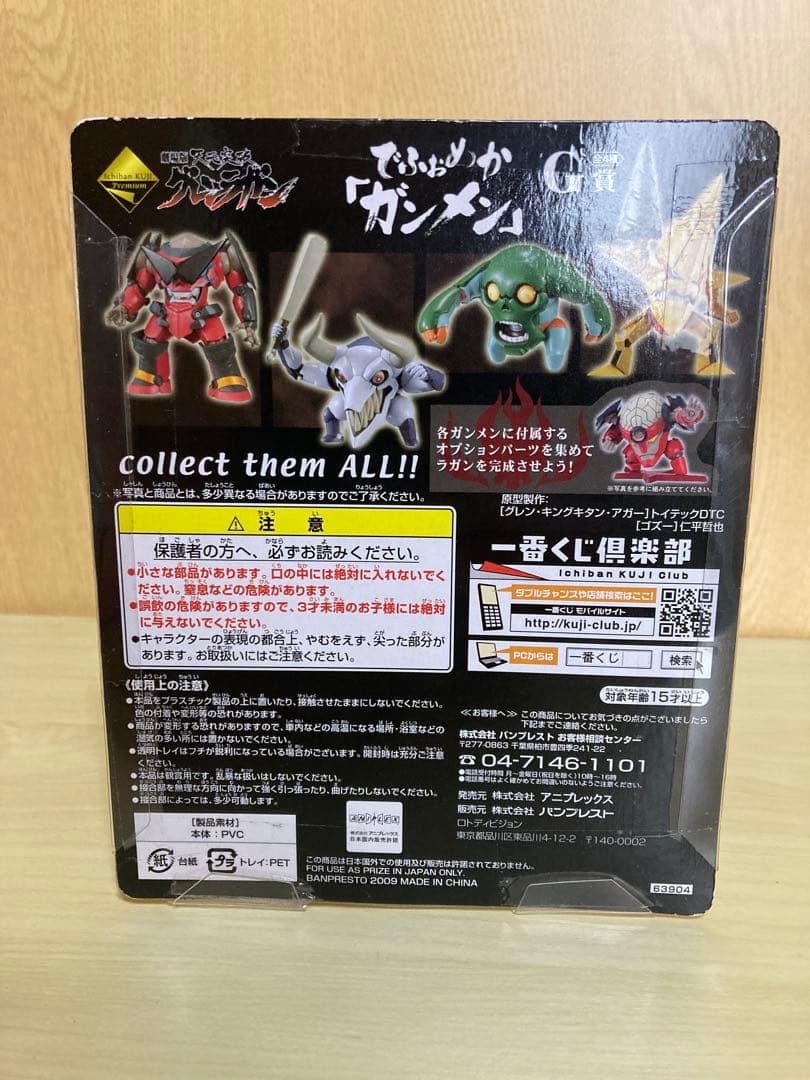 天元突破グレンラガン　でふぉめか　ガンメン　コンプセット