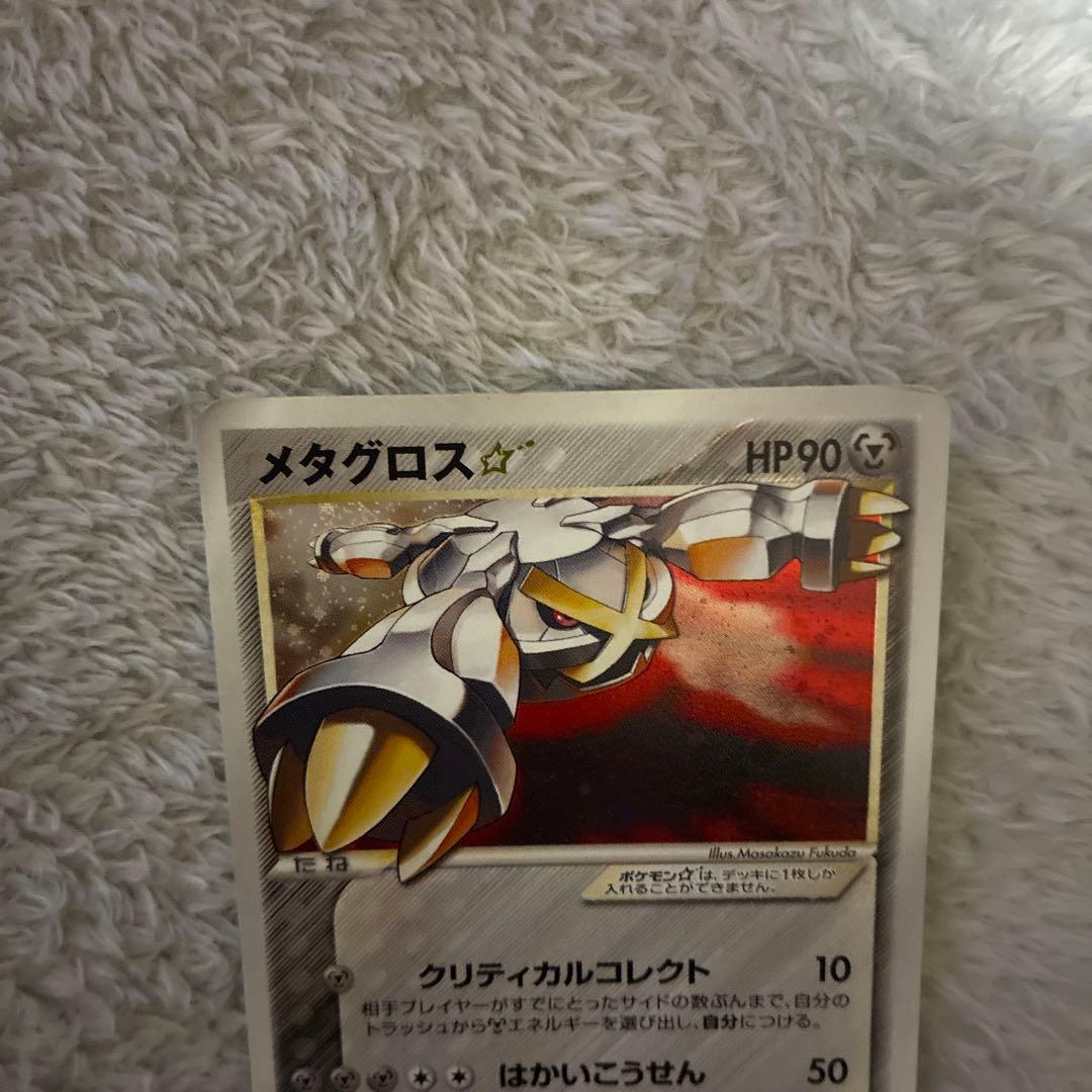 メタグロス☆ 拡張パック ホロンの研究塔 075/086 ゴールドスター