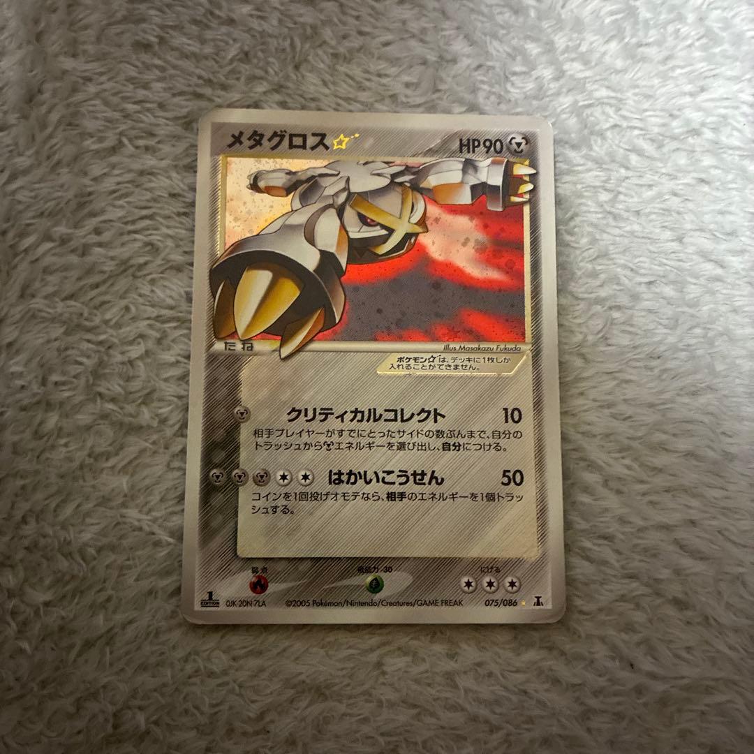 メタグロス☆ 拡張パック ホロンの研究塔 075/086 ゴールドスター